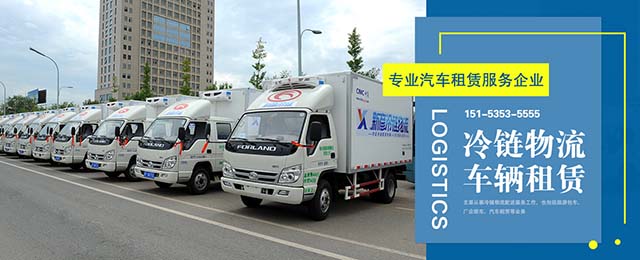 新彦冷链